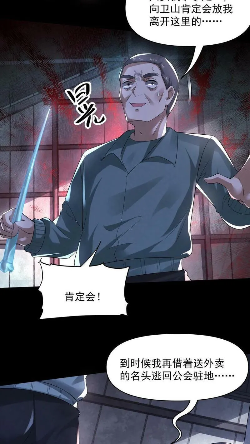 因为谨慎而过分凶狠txt下载全文未删减漫画,第77话 你吃牛肉吗？6图