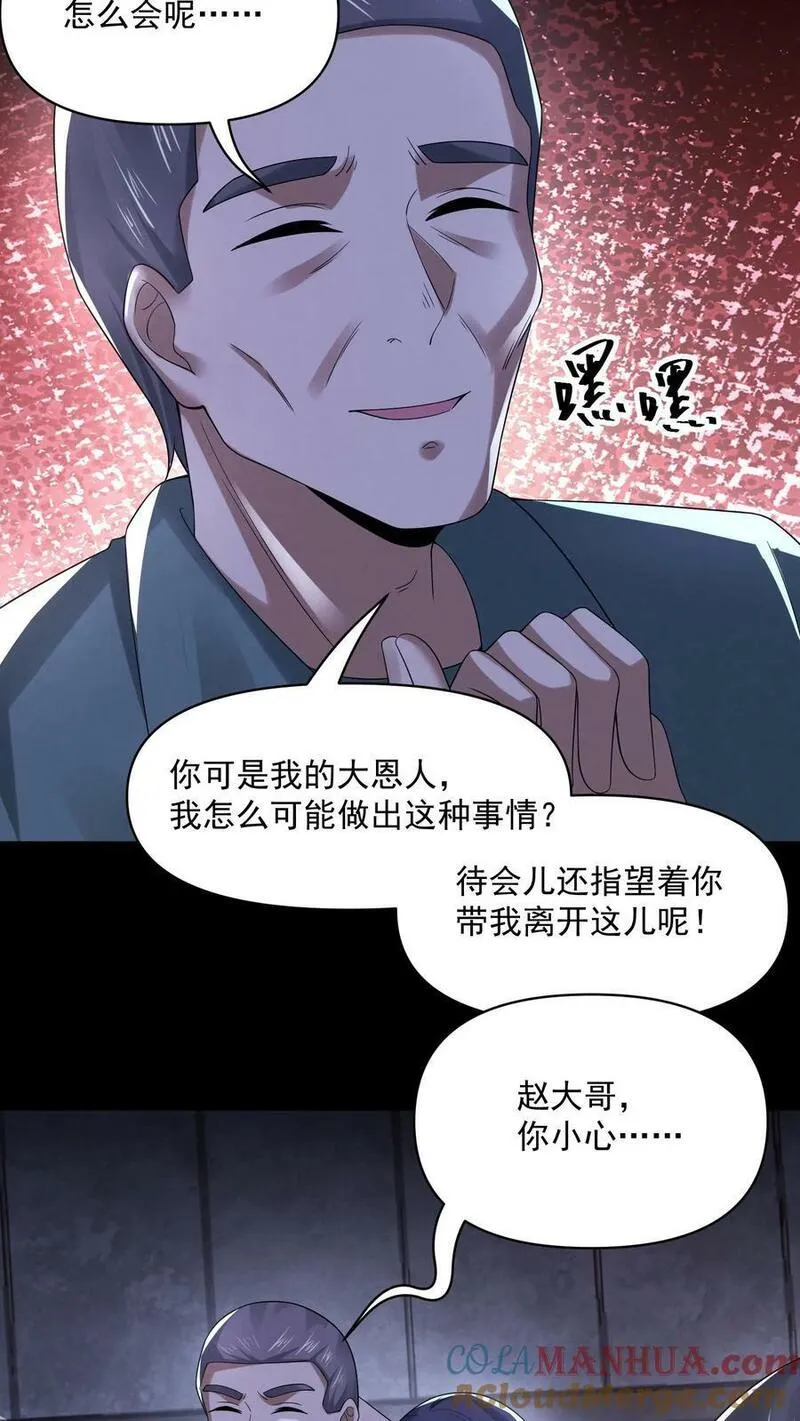 因为谨慎而过分凶狠txt下载全文未删减漫画,第77话 你吃牛肉吗？19图