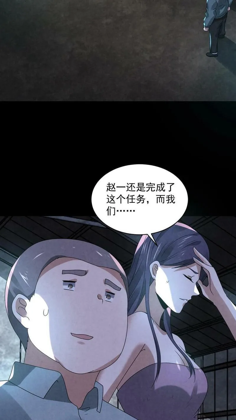 因为谨慎而过分凶狠txt下载全文未删减漫画,第79话 唐怜追（杀）夫32图