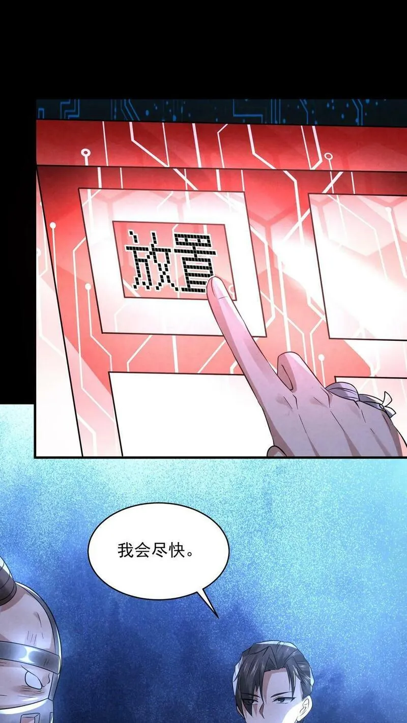 因为谨慎而过分凶狠txt下载全文未删减漫画,第79话 唐怜追（杀）夫41图