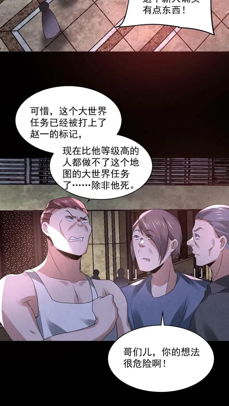 因为谨慎而过分凶狠txt下载全文未删减漫画,第79话 唐怜追（杀）夫26图