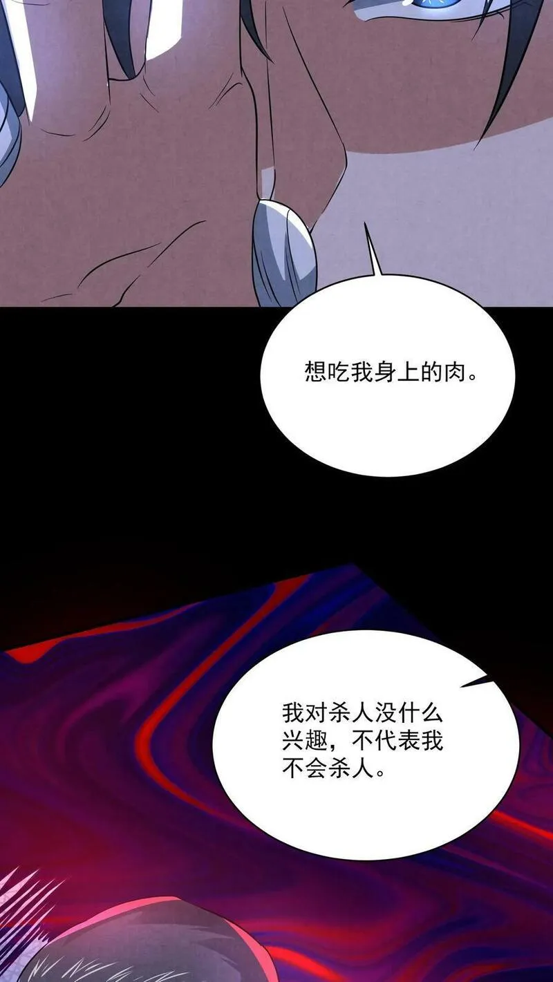 因为谨慎而过分凶狠txt下载全文未删减漫画,第80话 借刀杀人20图