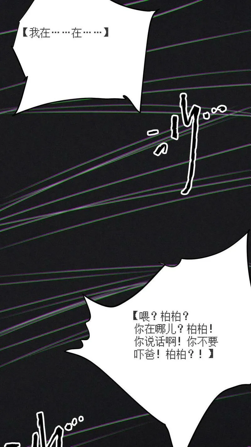 太过谨慎怎么办漫画,第81话 怨念列车18图