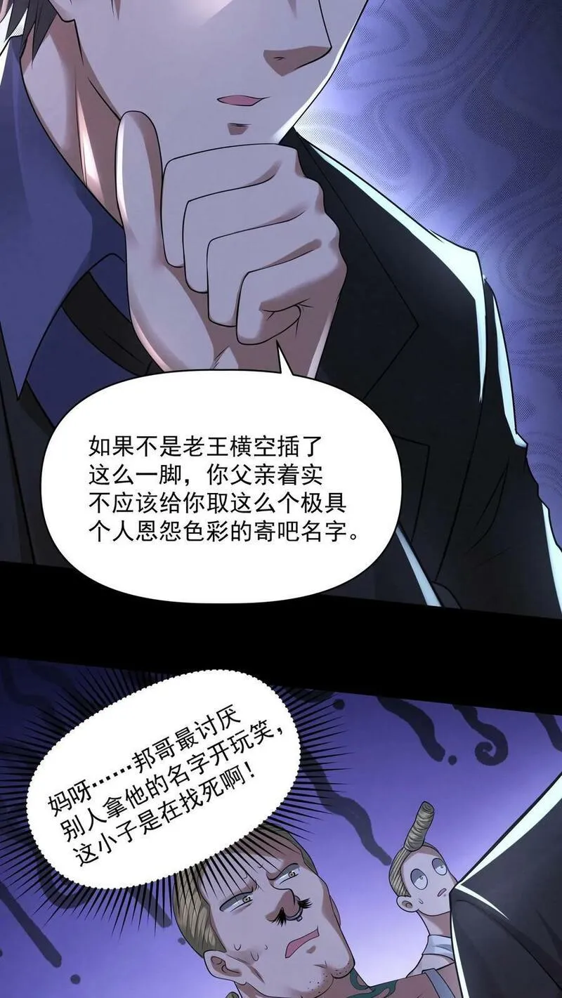 因为谨慎而过分凶狠沙雕动画漫画,第83话 因为好玩14图