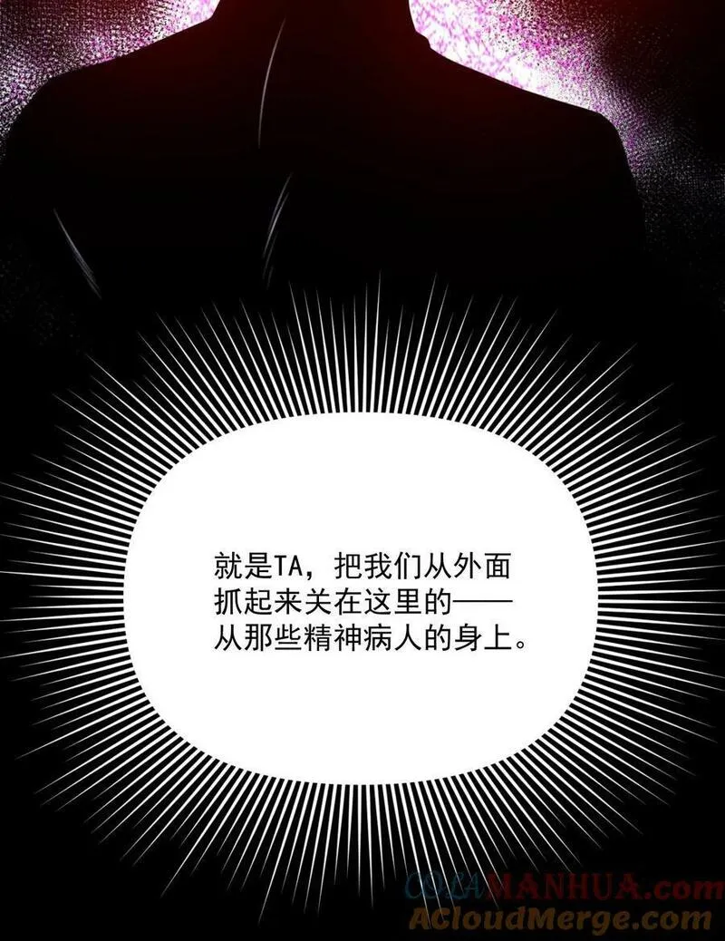 因为谨慎而过分凶狠txt下载全文未删减漫画,第84话 把他崩了29图