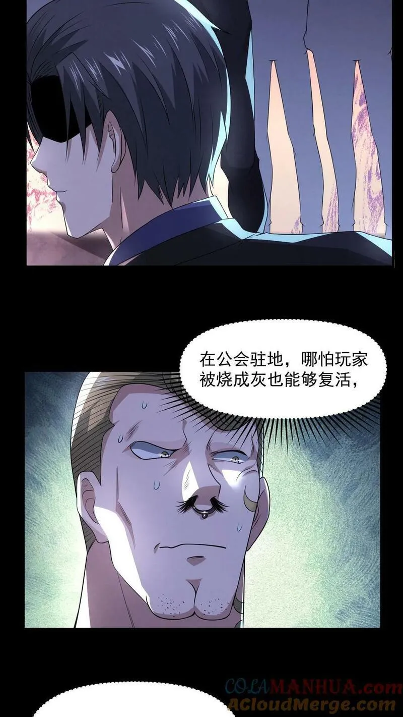 因为谨慎而过分凶狠txt下载全文未删减漫画,第84话 把他崩了13图