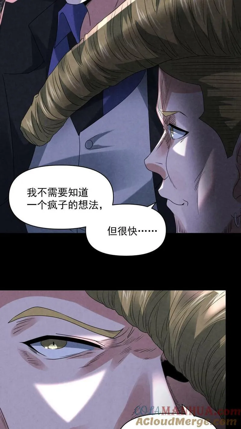 因为谨慎而过分凶狠txt下载全文未删减漫画,第84话 把他崩了5图