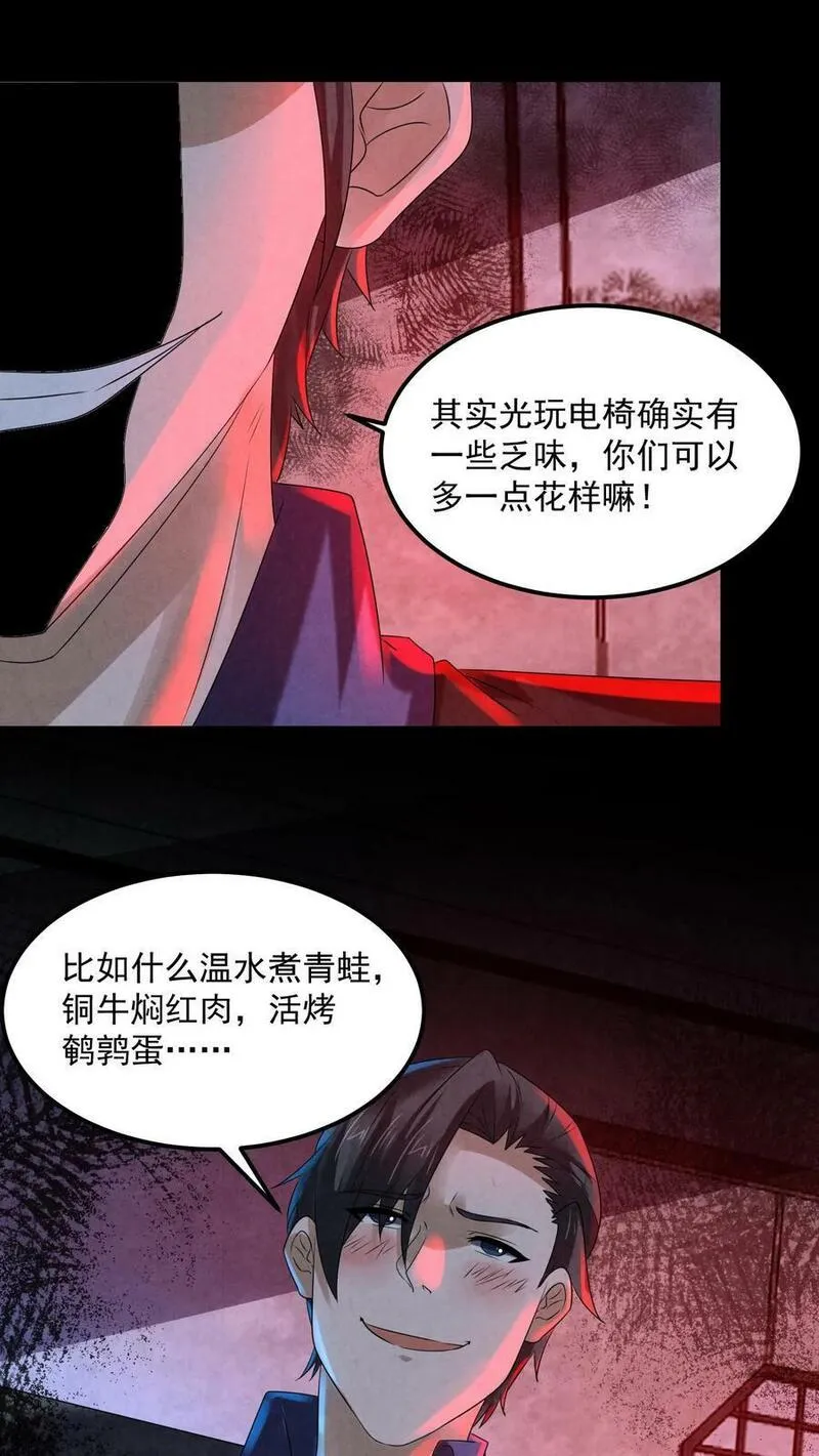 因为谨慎而过分凶狠txt下载全文未删减漫画,第86话 剥我的皮吧8图