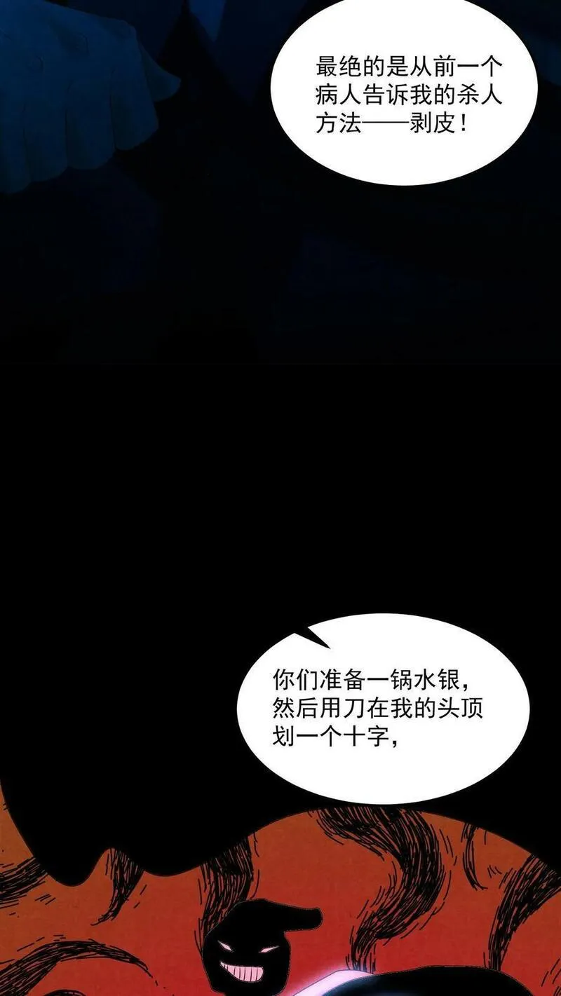 因为谨慎而过分凶狠txt下载全文未删减漫画,第86话 剥我的皮吧16图