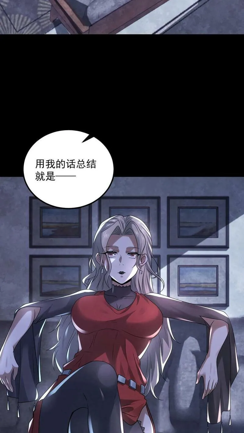 因为谨慎而过分凶狠txt下载全文未删减漫画,第88话 像我前男友22图