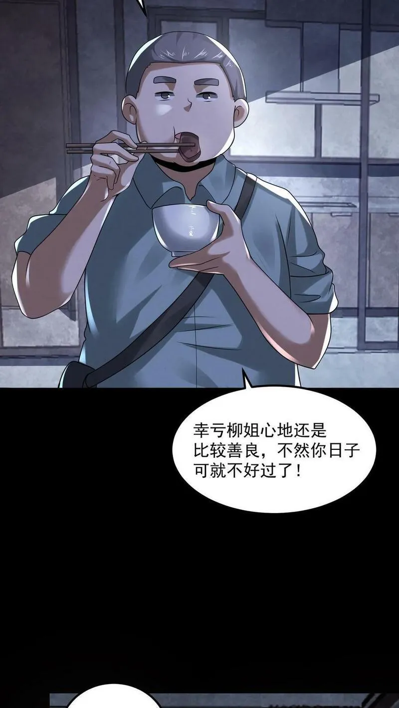 因为谨慎而过分凶狠txt下载全文未删减漫画,第89话 大世界任务开启12图