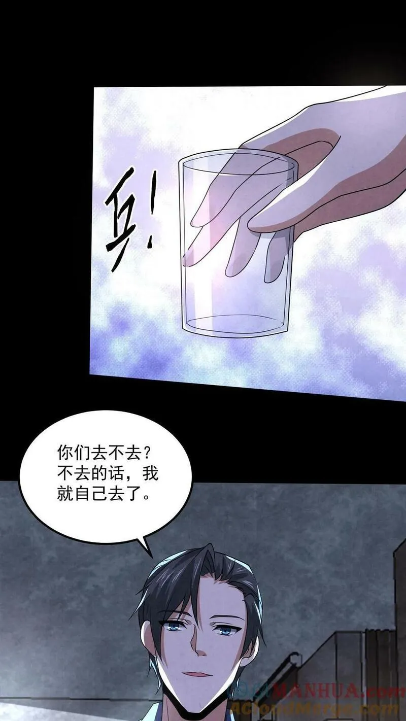 因为谨慎而过分凶狠txt下载全文未删减漫画,第89话 大世界任务开启19图