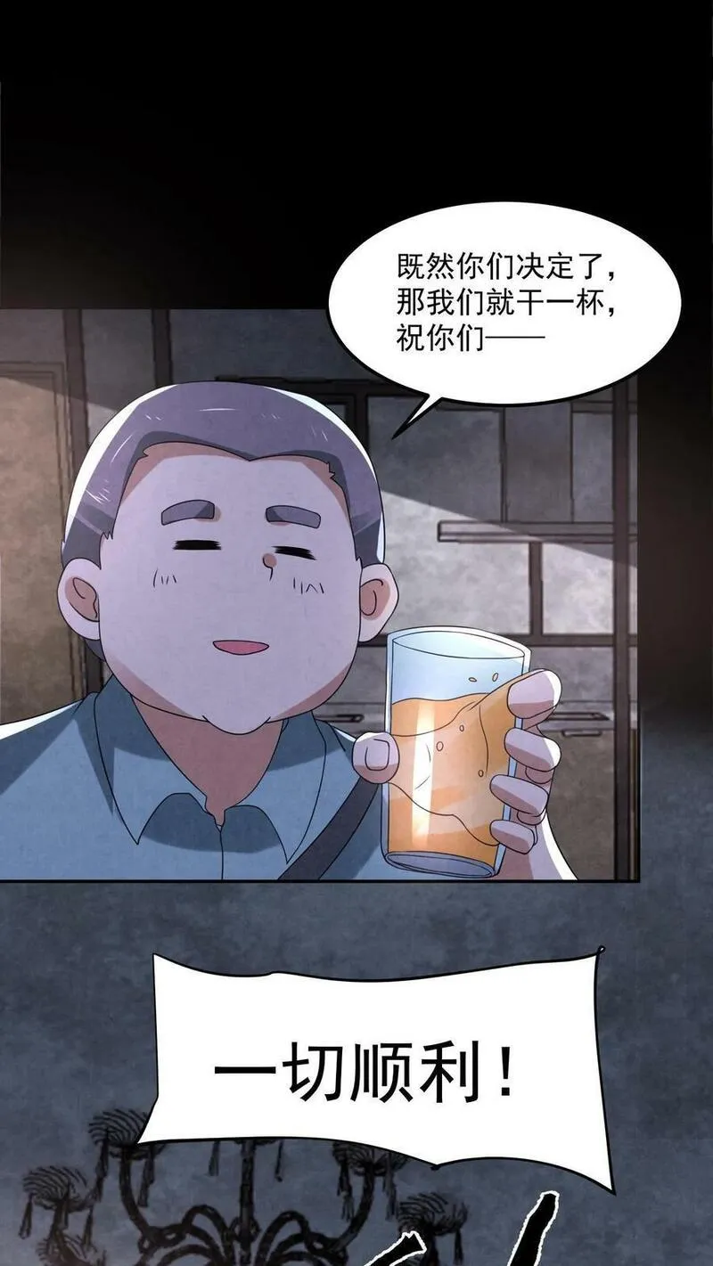 因为谨慎而过分凶狠txt下载全文未删减漫画,第89话 大世界任务开启28图