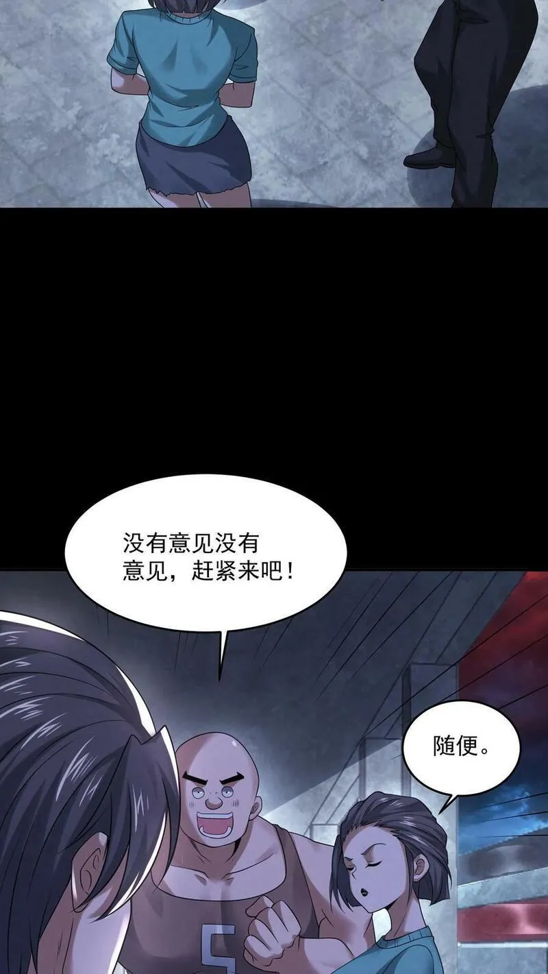 因为谨慎而过分凶狠txt下载全文未删减漫画,第90话 6号车厢8图