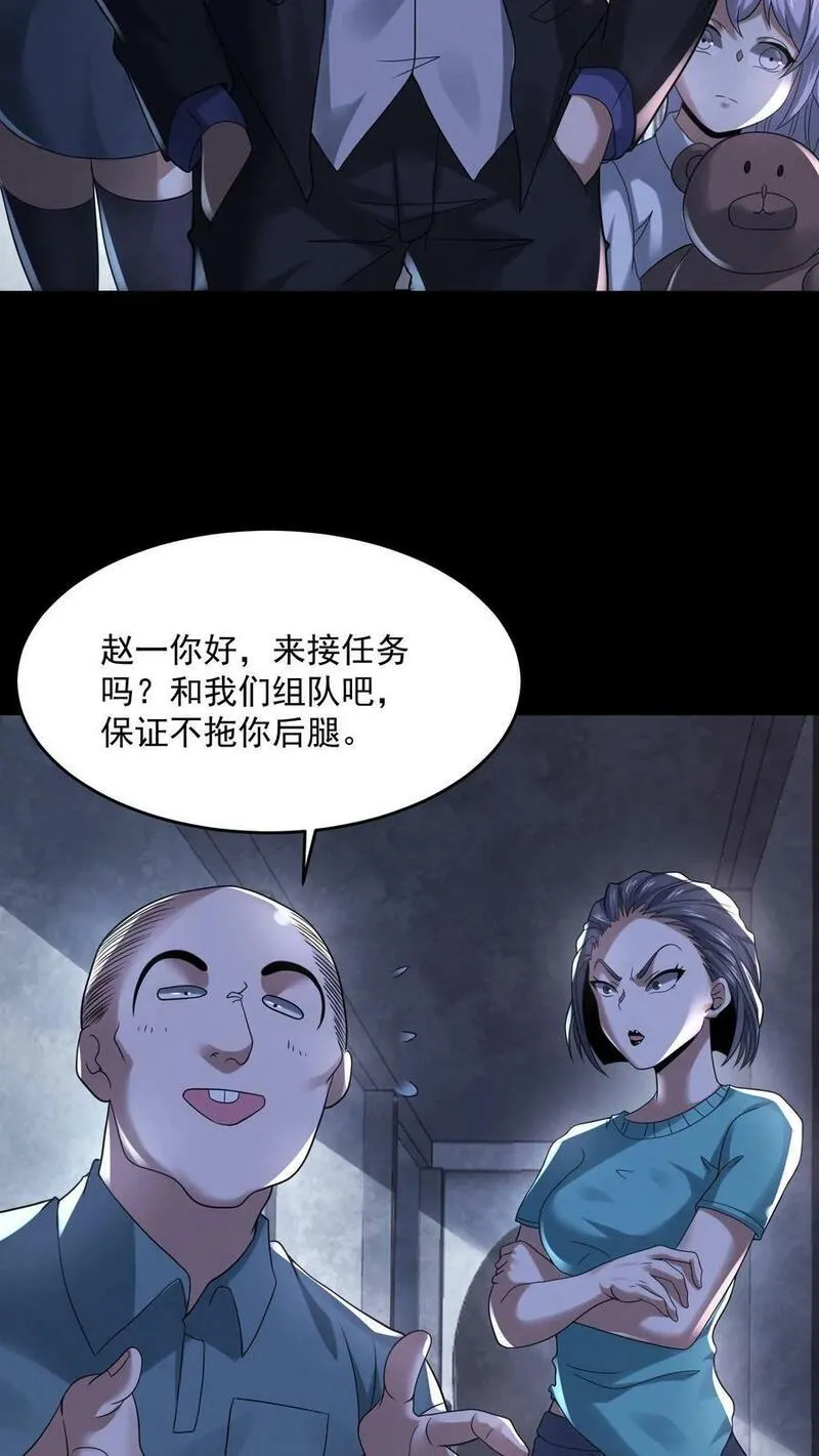 因为谨慎而过分凶狠txt下载全文未删减漫画,第90话 6号车厢6图