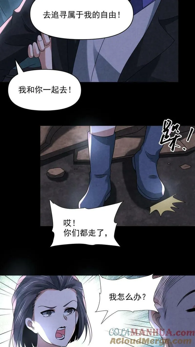 因为谨慎而过分凶狠txt下载全文未删减漫画,第94话 鬼烛21图