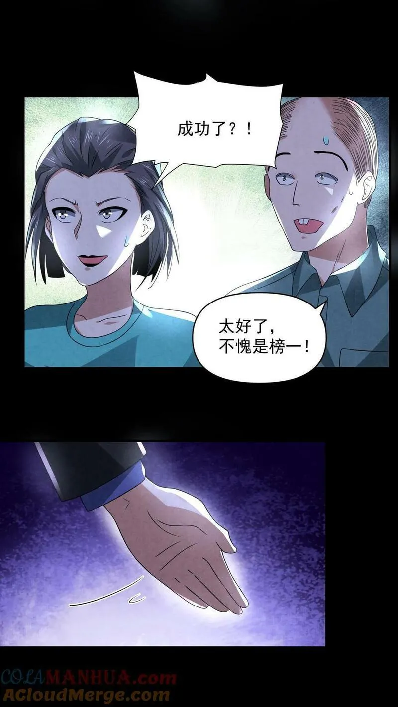 因为谨慎而过分凶狠txt下载全文未删减漫画,第94话 鬼烛11图