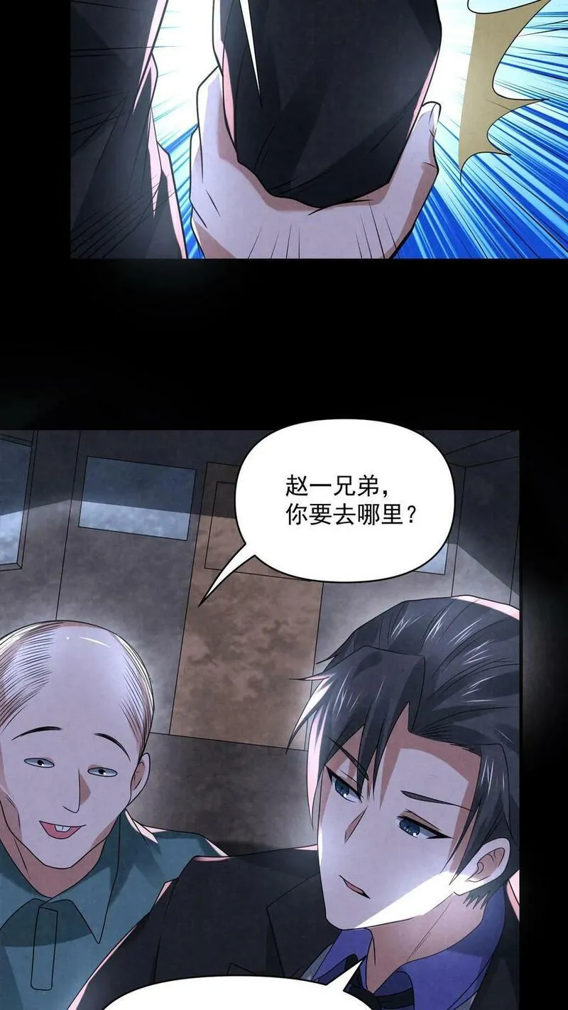 因为谨慎而过分凶狠txt下载全文未删减漫画,第94话 鬼烛20图