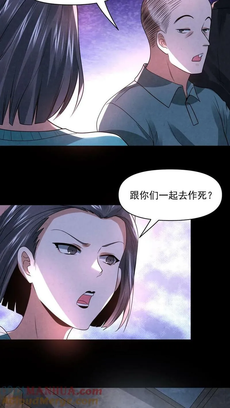 因为谨慎而过分凶狠txt下载全文未删减漫画,第94话 鬼烛23图