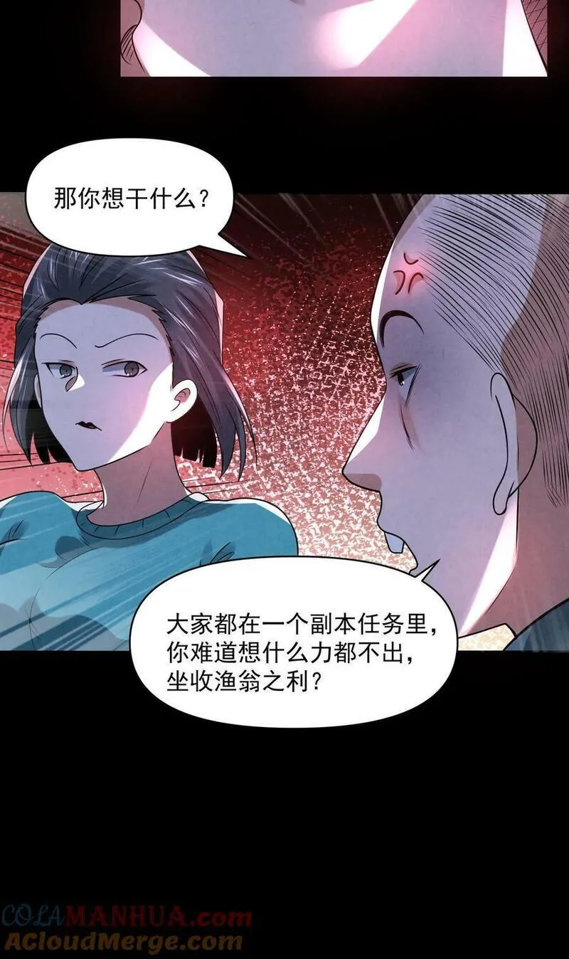 因为谨慎而过分凶狠txt下载全文未删减漫画,第94话 鬼烛25图