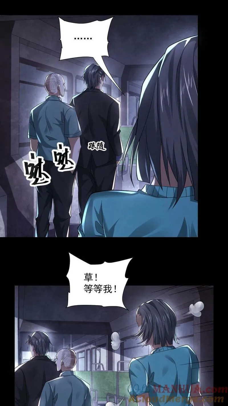 因为谨慎而过分凶狠txt下载全文未删减漫画,第95话 狗屎运真好5图