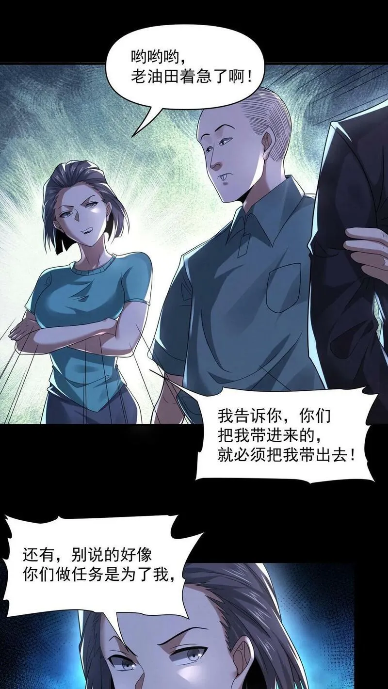 因为谨慎而过分凶狠txt下载全文未删减漫画,第95话 狗屎运真好2图