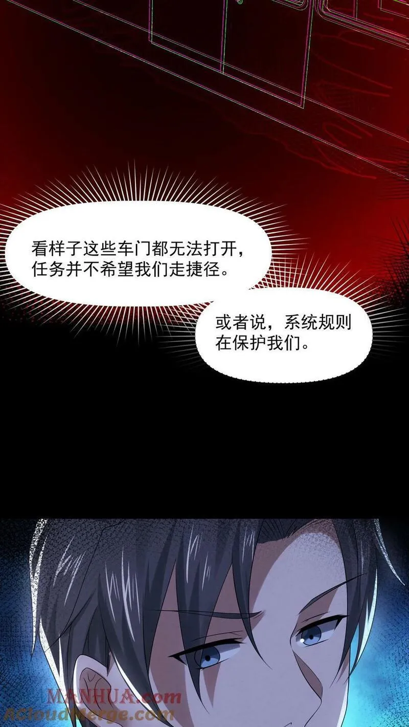 因为谨慎而过分凶狠txt下载全文未删减漫画,第95话 狗屎运真好19图