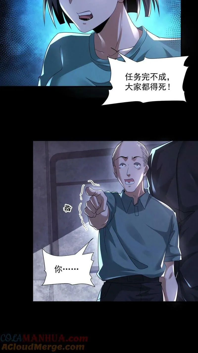 因为谨慎而过分凶狠txt下载全文未删减漫画,第95话 狗屎运真好3图