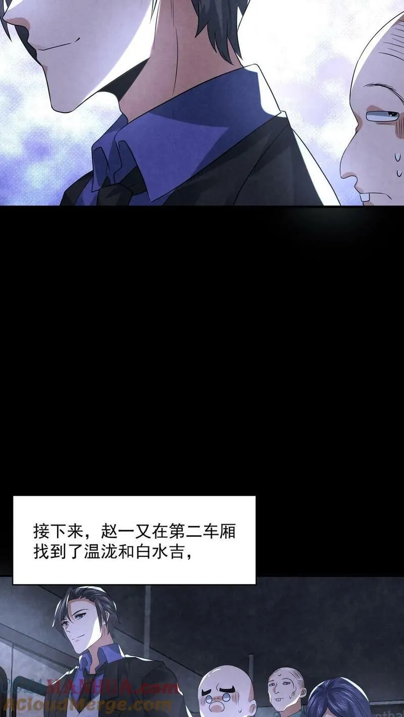 因为谨慎而过分凶狠txt下载全文未删减漫画,第96话 只有六根5图