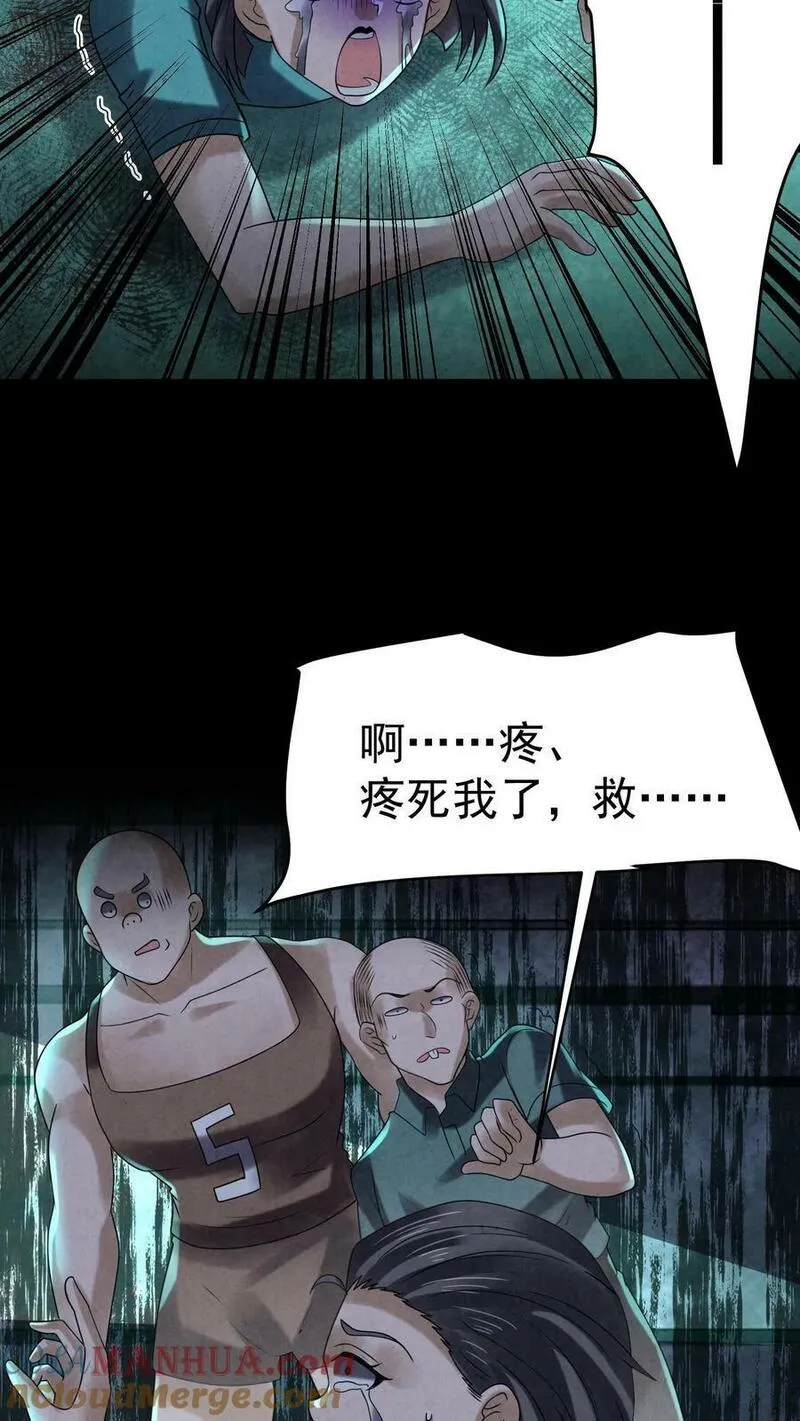 因为谨慎而过分凶狠txt下载全文未删减漫画,第97话 是个狠人23图