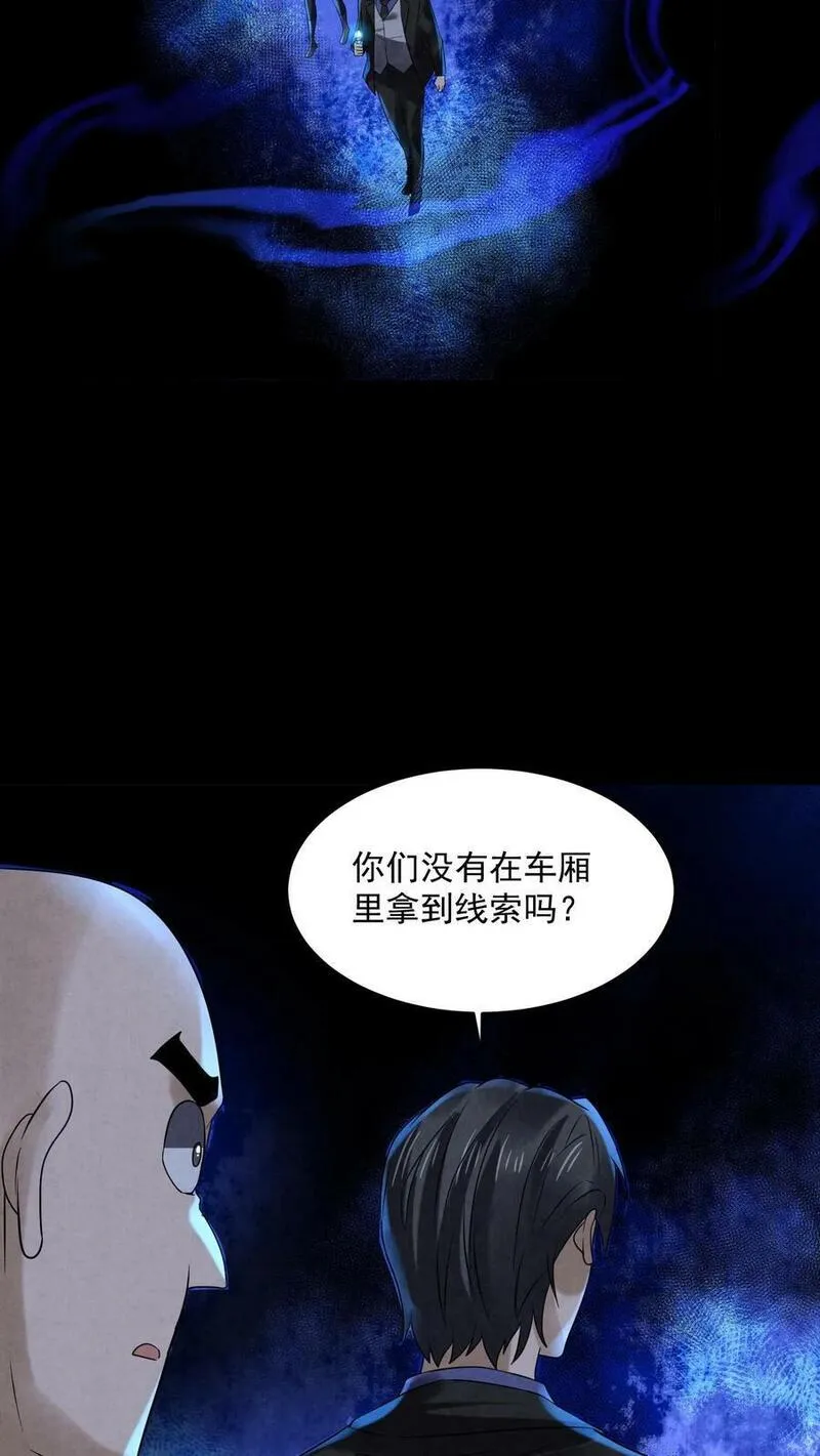 因为谨慎而过分凶狠txt下载全文未删减漫画,第98话 一个小手术30图