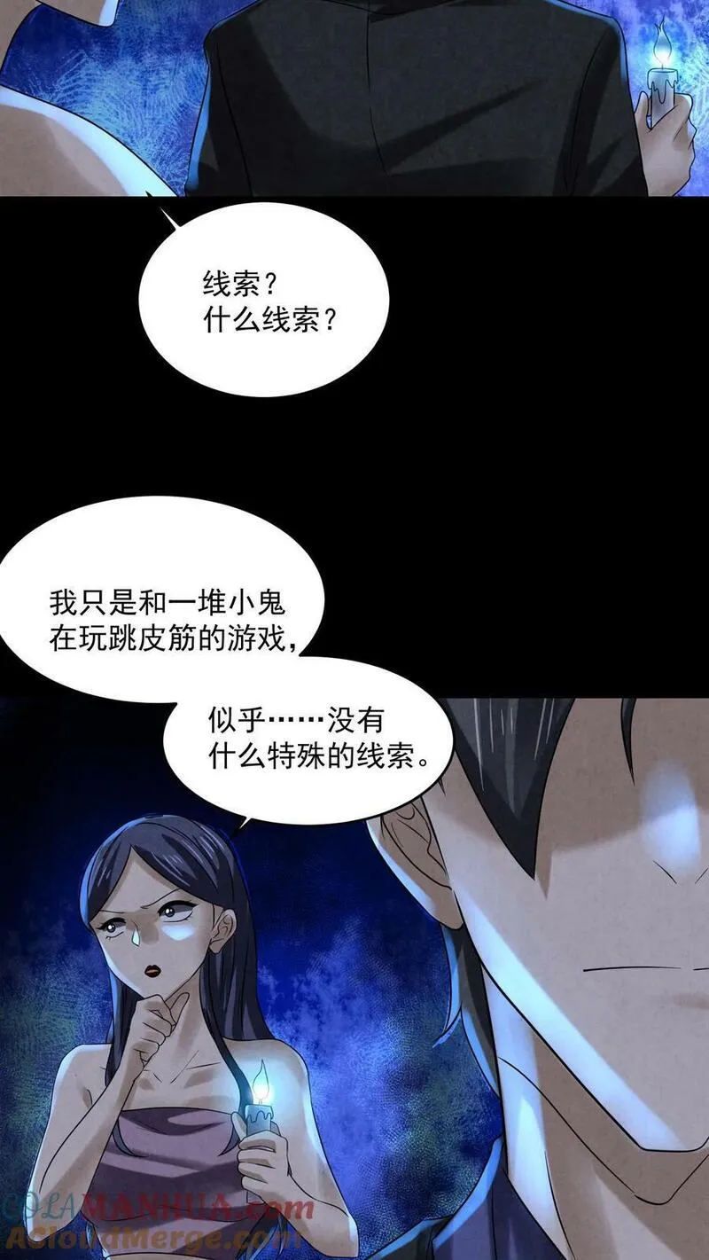 因为谨慎而过分凶狠txt下载全文未删减漫画,第98话 一个小手术31图