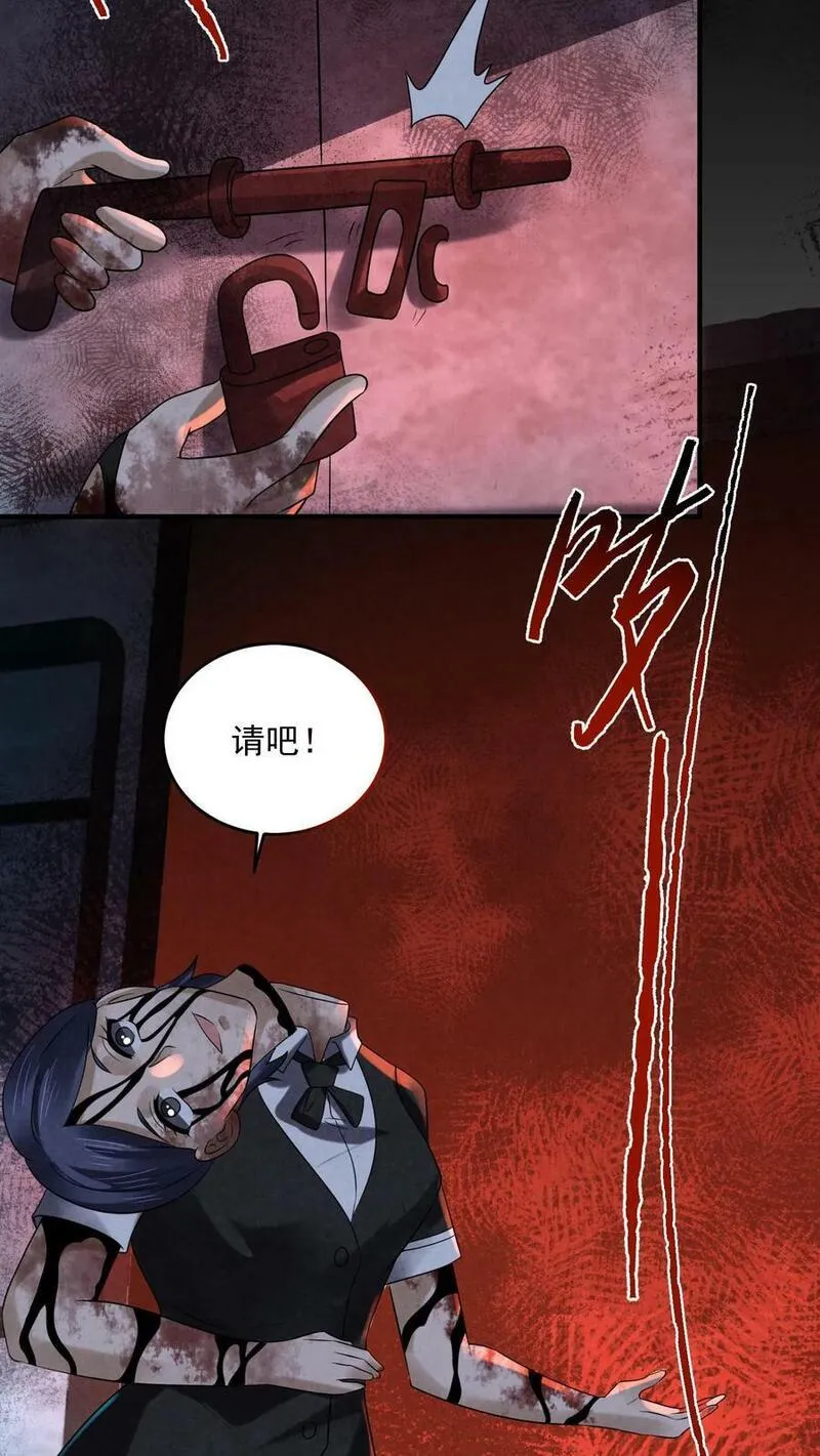 因为谨慎而过分凶狠txt下载全文未删减漫画,第98话 一个小手术26图