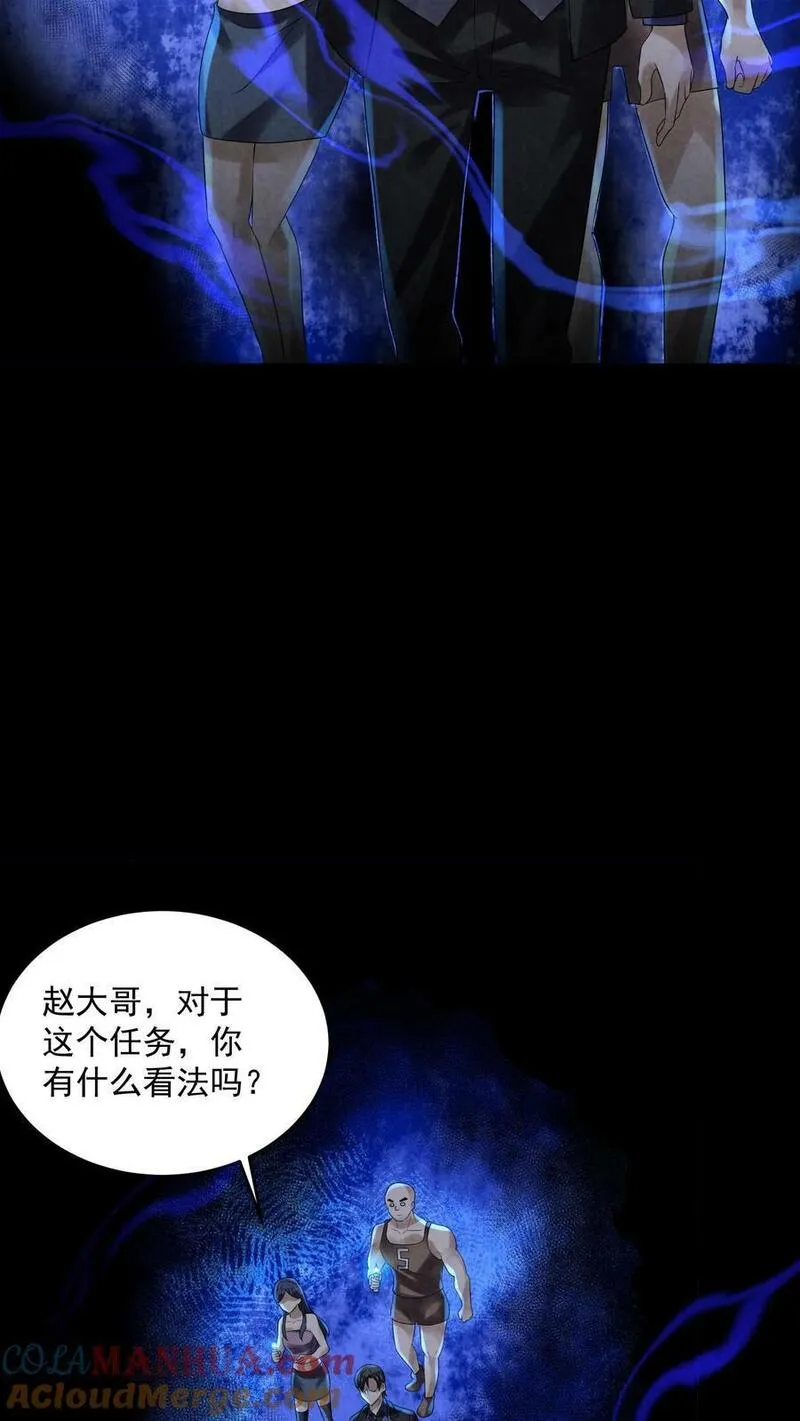 因为谨慎而过分凶狠txt下载全文未删减漫画,第98话 一个小手术29图