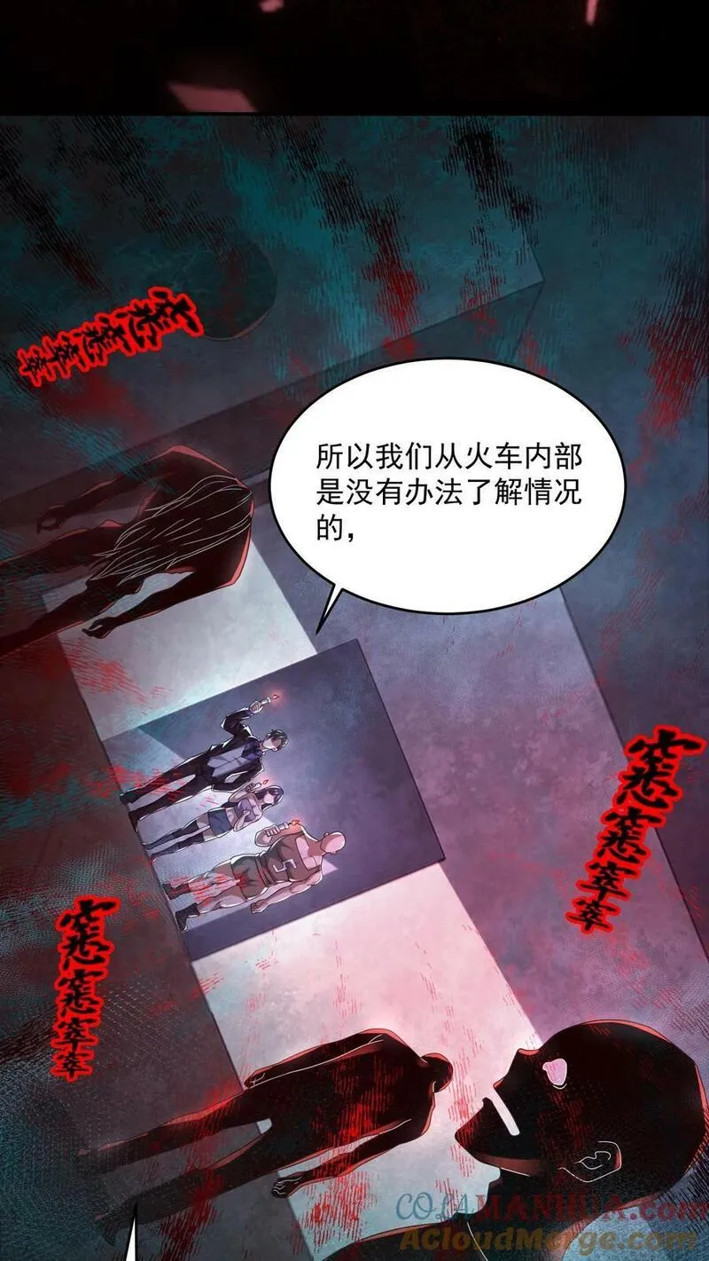 因为谨慎而过分凶狠txt下载全文未删减漫画,第99话 保安鬼11图