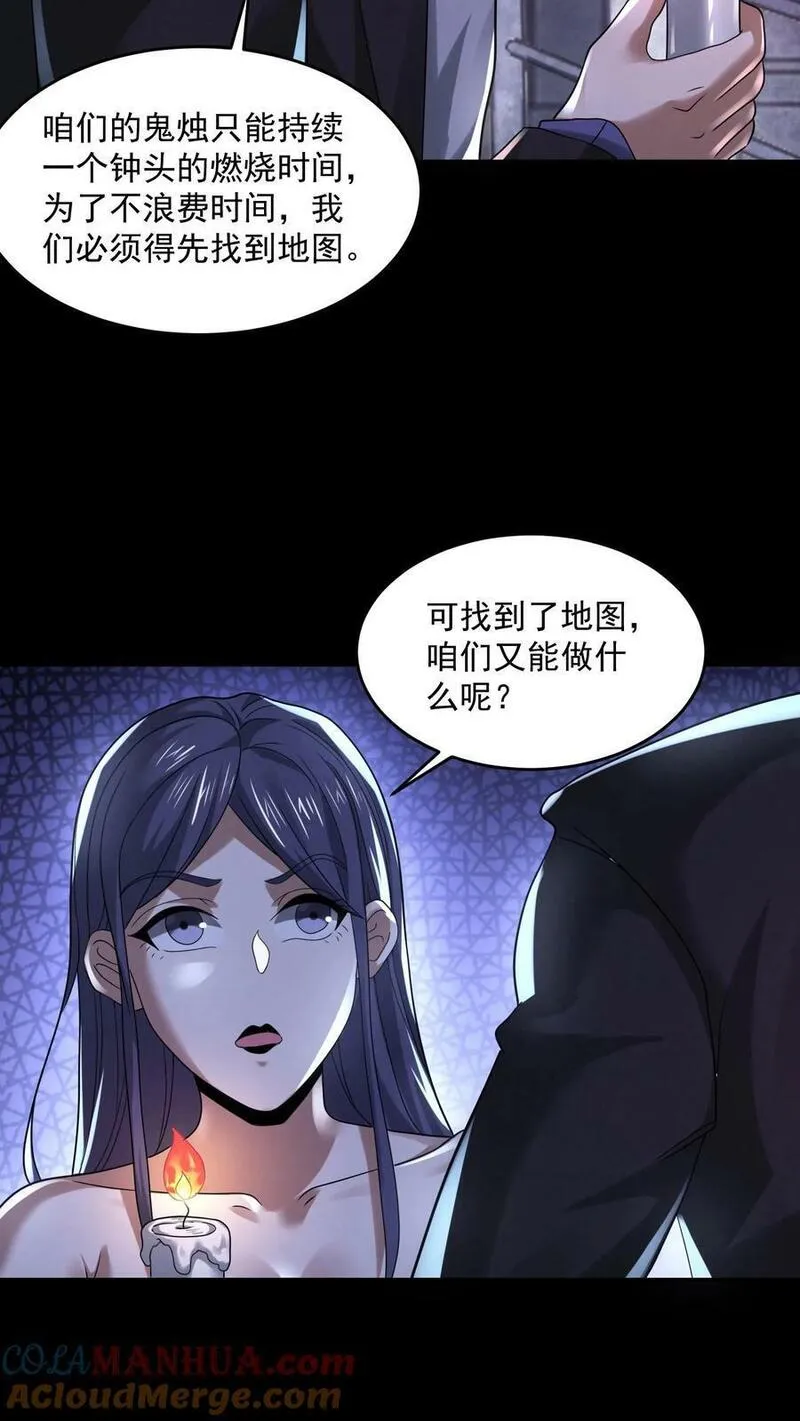 因为谨慎而过分凶狠txt下载全文未删减漫画,第99话 保安鬼5图