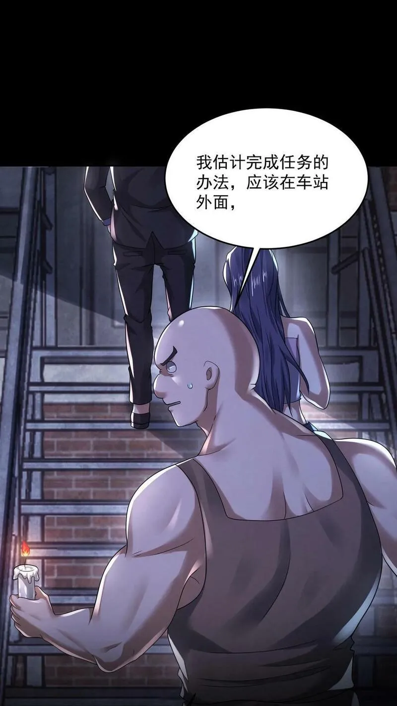 因为谨慎而过分凶狠txt下载全文未删减漫画,第99话 保安鬼6图