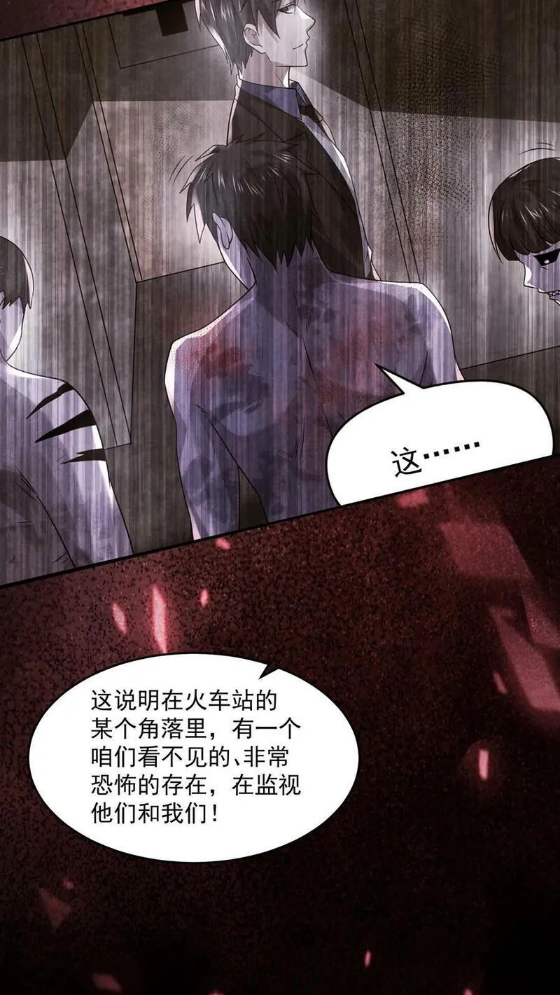 因为谨慎而过分凶狠txt下载全文未删减漫画,第99话 保安鬼10图