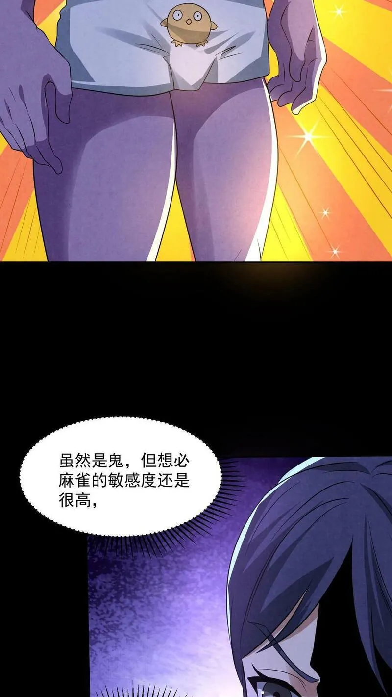 因为谨慎而过分凶狠txt下载全文未删减漫画,第100话 猛鬼警棍16图