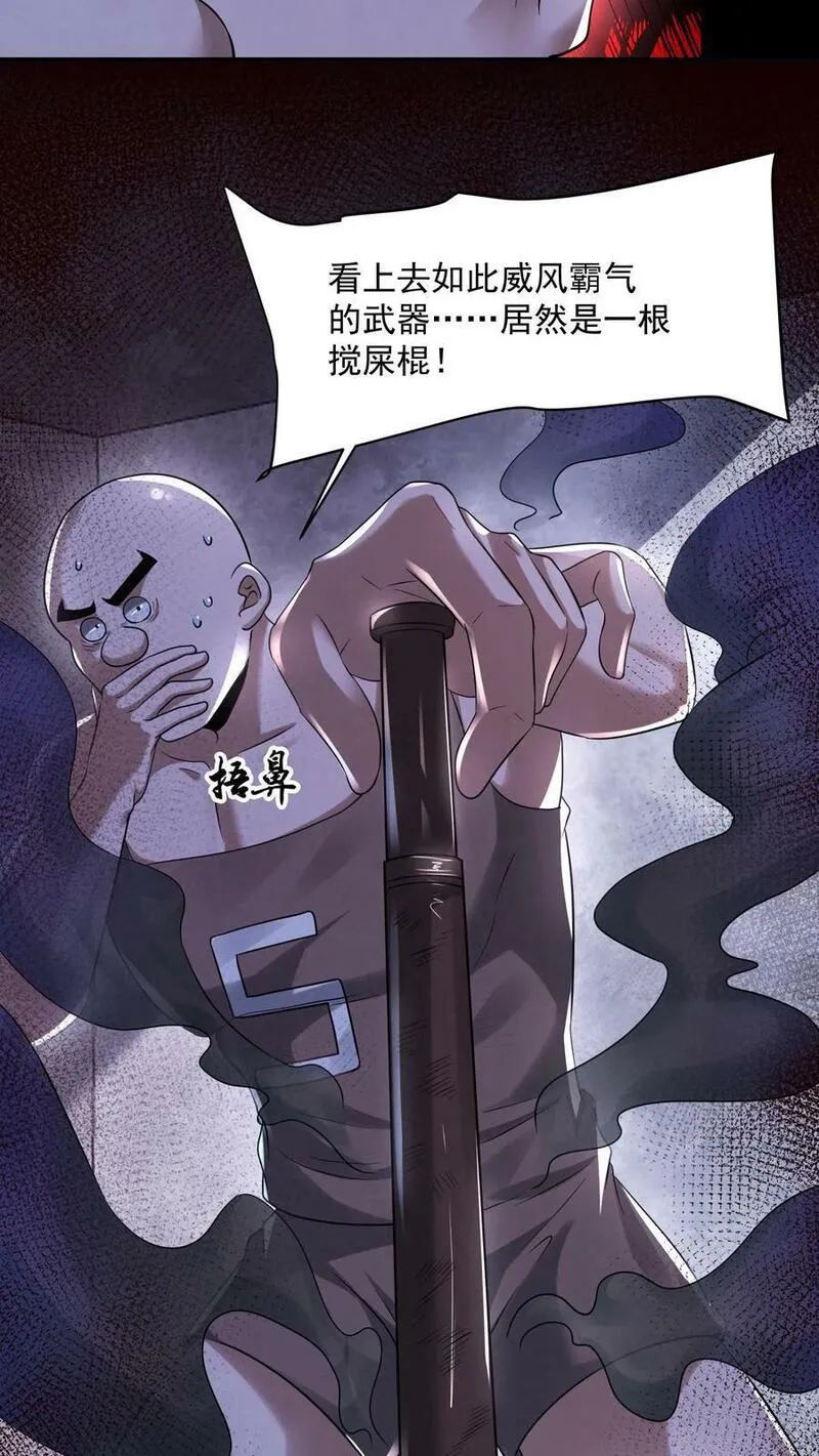 因为谨慎而过分凶狠txt下载全文未删减漫画,第100话 猛鬼警棍30图