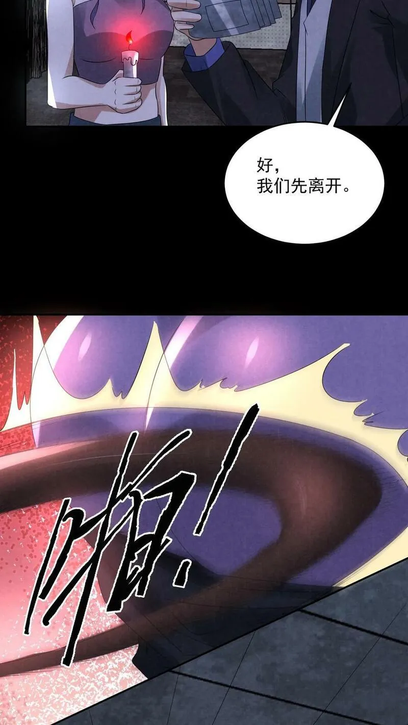 因为谨慎而过分凶狠txt下载全文未删减漫画,第102话 真正的危险10图