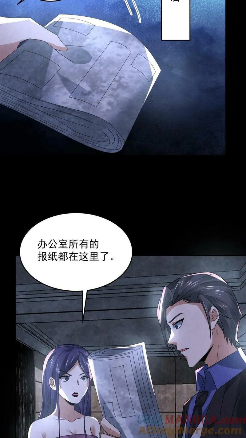 因为谨慎而过分凶狠txt下载全文未删减漫画,第102话 真正的危险9图