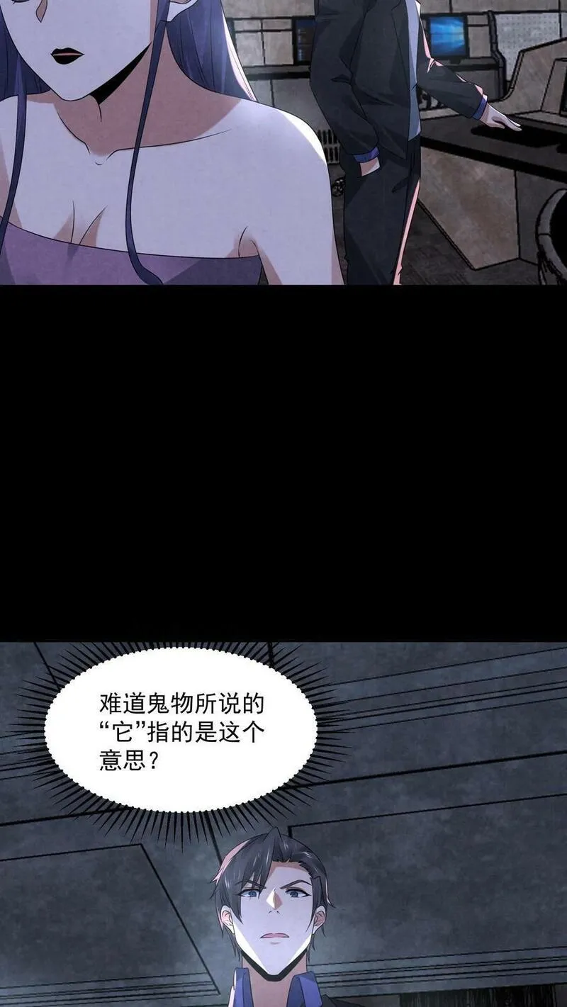 因为谨慎而过分凶狠txt下载全文未删减漫画,第102话 真正的危险6图