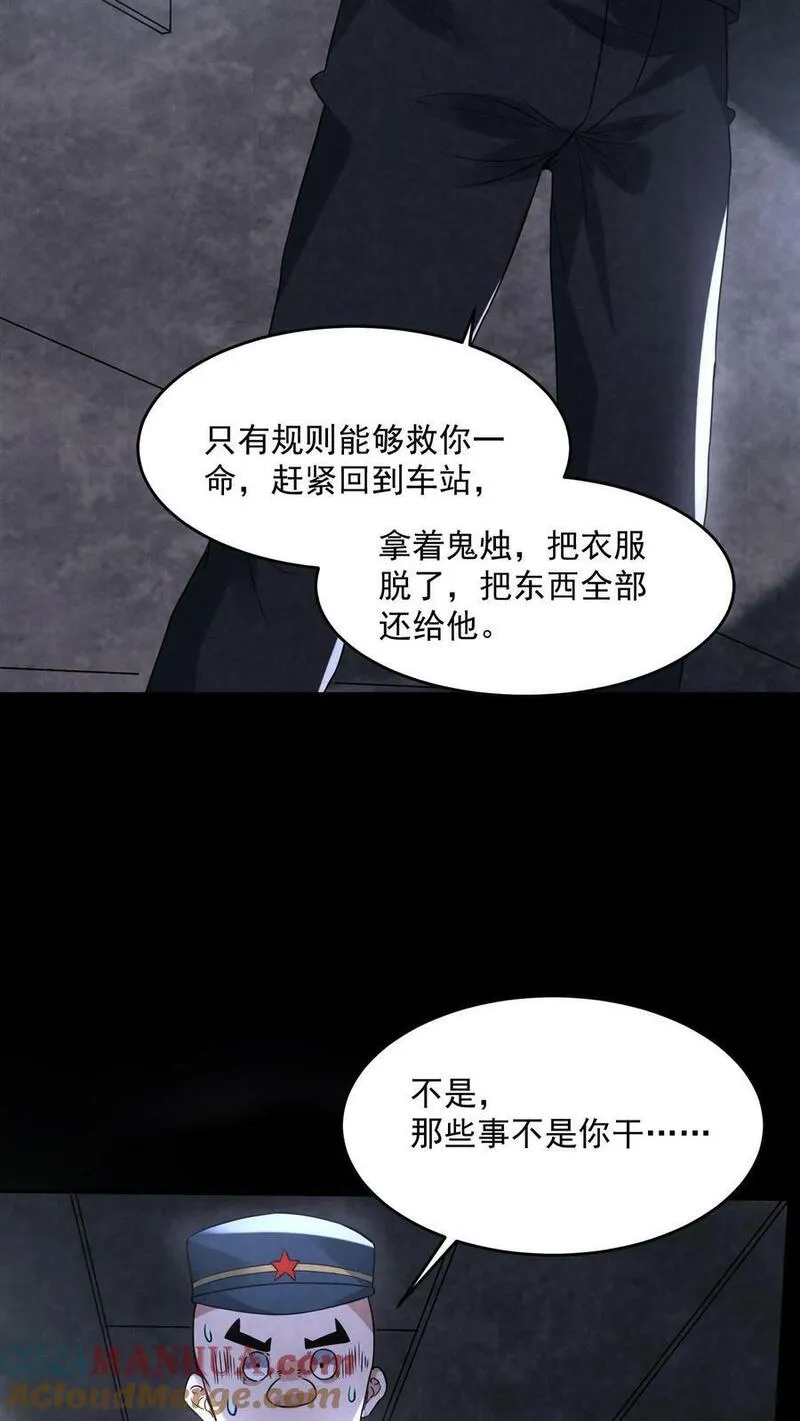 因为谨慎而过分凶狠漫画,第104话 保安鬼醒了21图