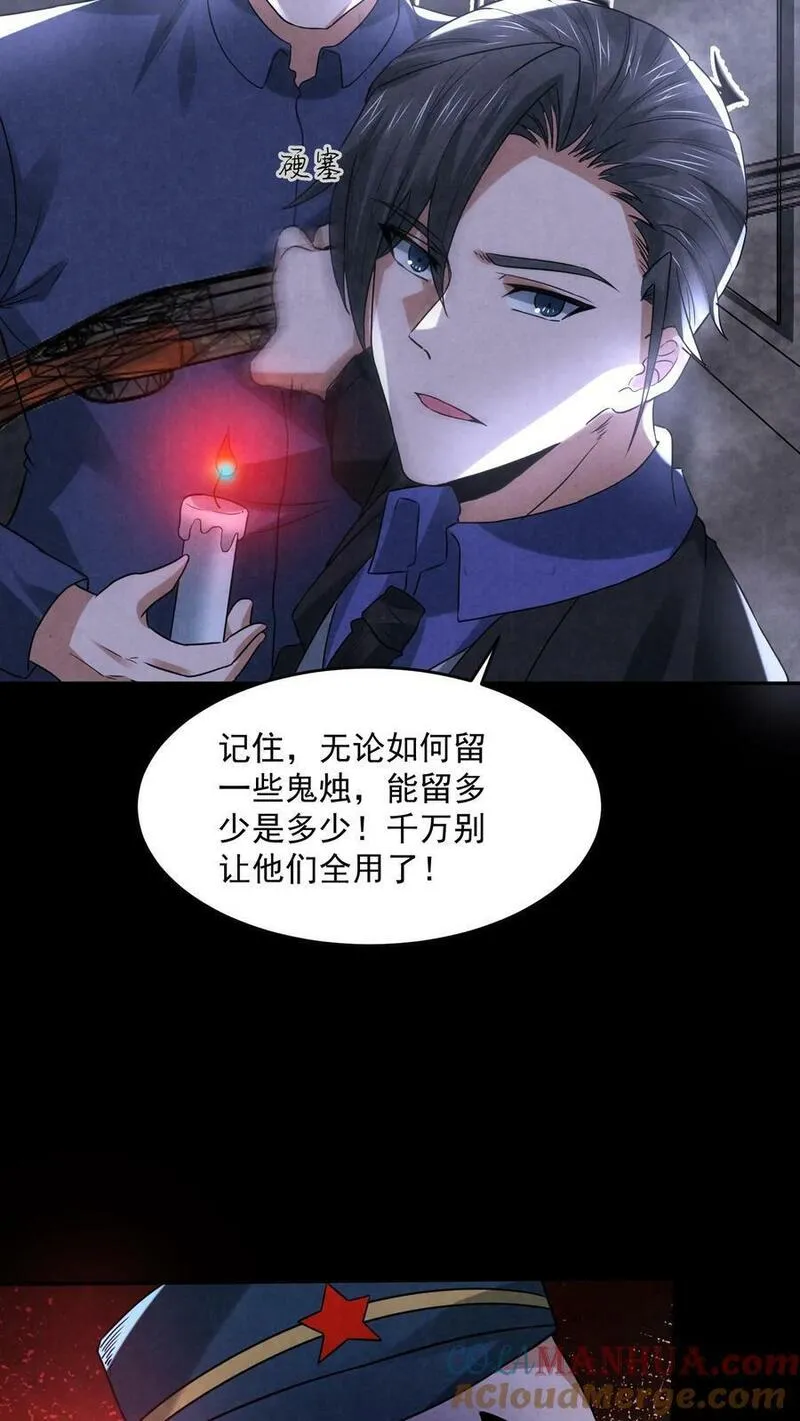 因为谨慎而过分凶狠漫画,第104话 保安鬼醒了23图