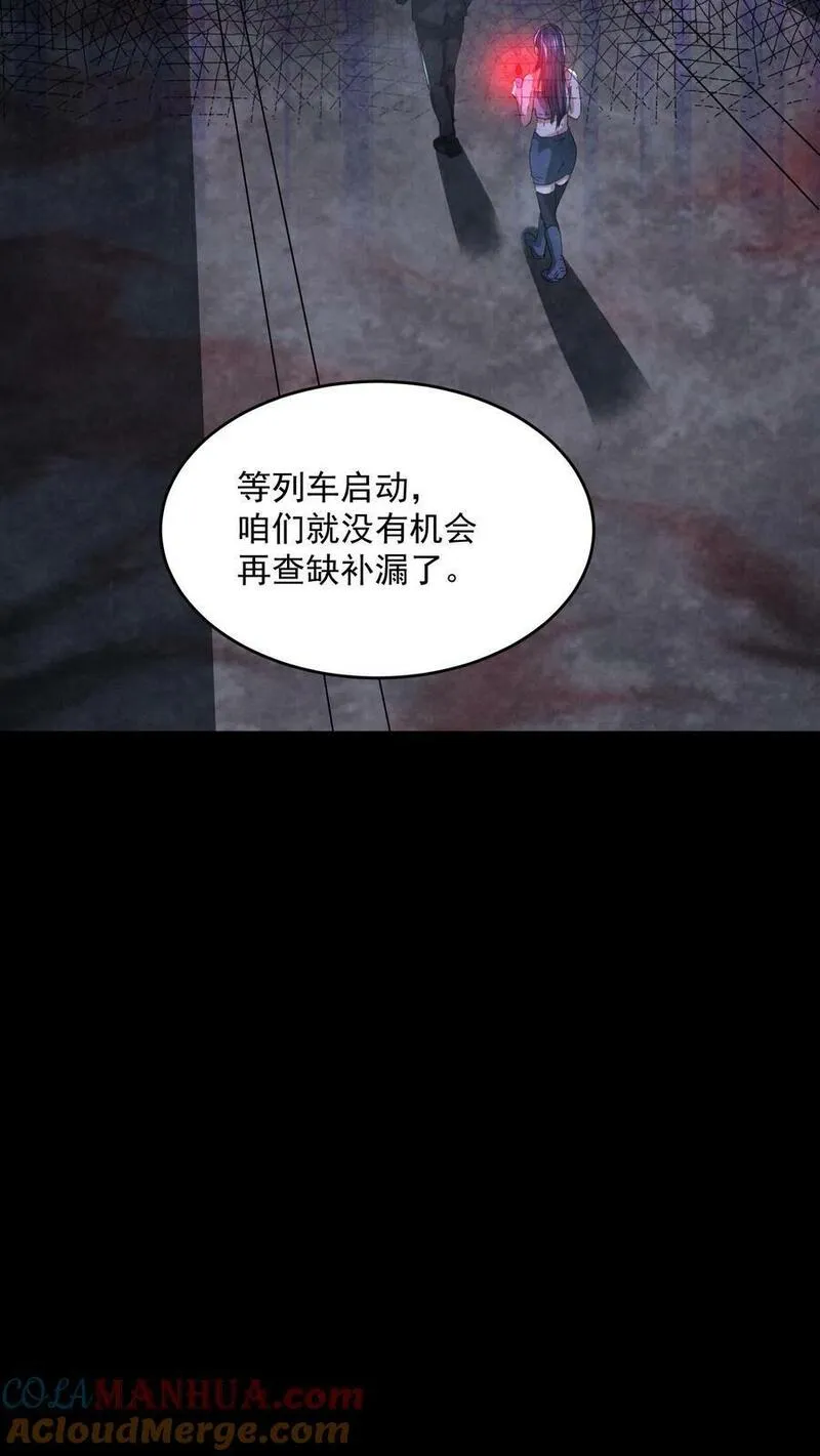 因为谨慎而过分凶狠漫画,第104话 保安鬼醒了33图