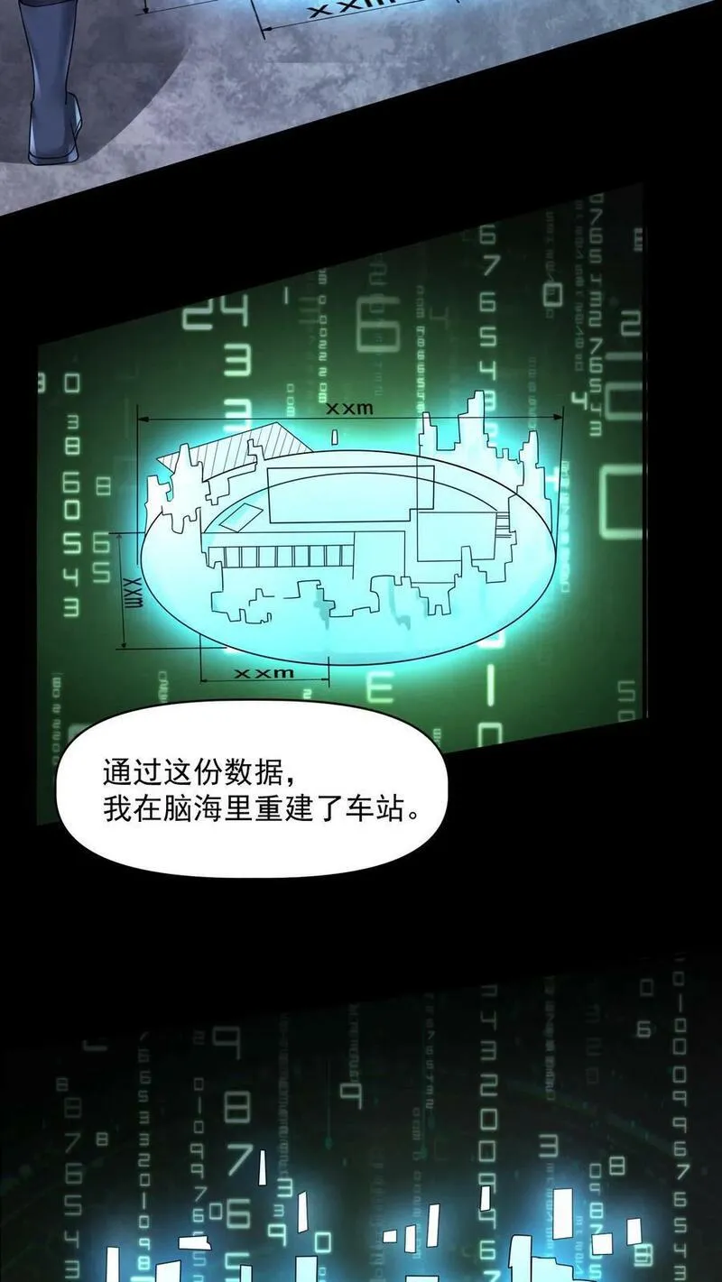 因为谨慎而过分凶狠txt下载全文未删减漫画,第106话 它是活的24图