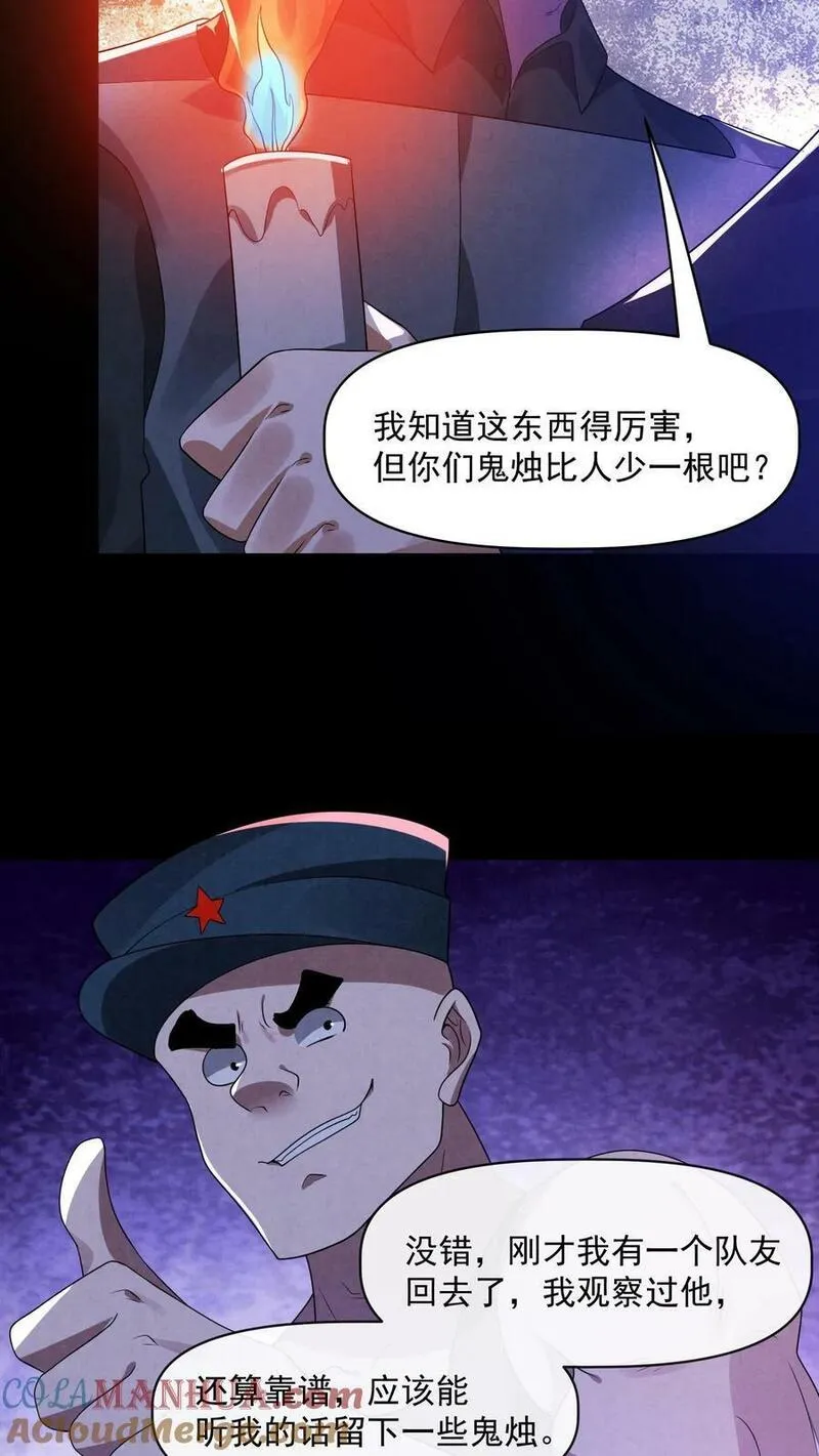 因为谨慎而过分凶狠txt下载全文未删减漫画,第106话 它是活的15图