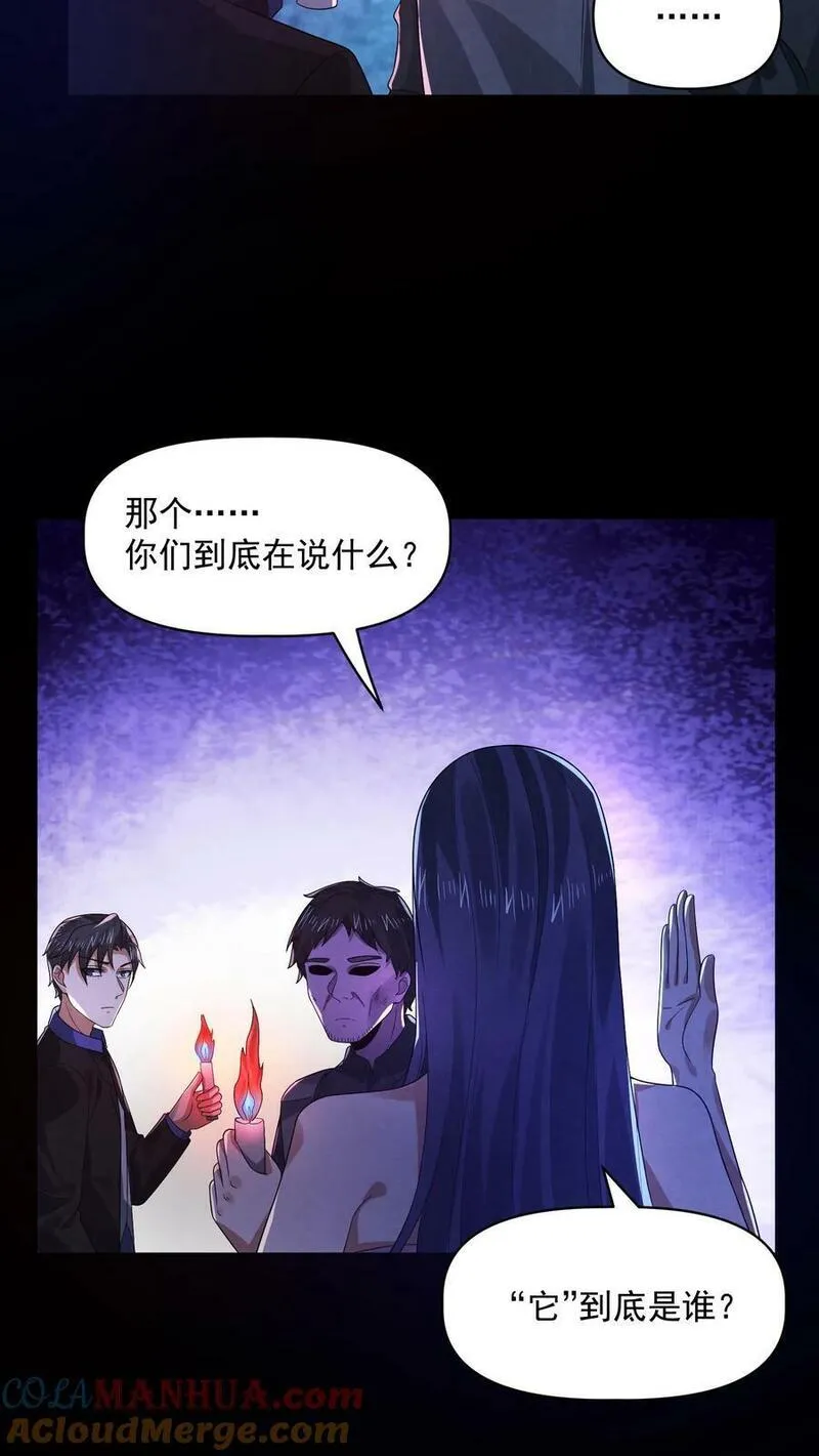 因为谨慎而过分凶狠txt下载全文未删减漫画,第106话 它是活的13图