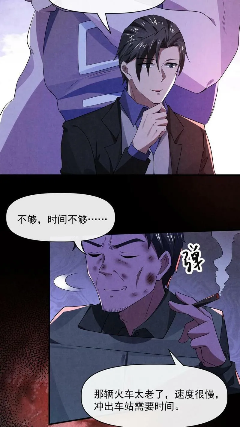 因为谨慎而过分凶狠txt下载全文未删减漫画,第106话 它是活的16图